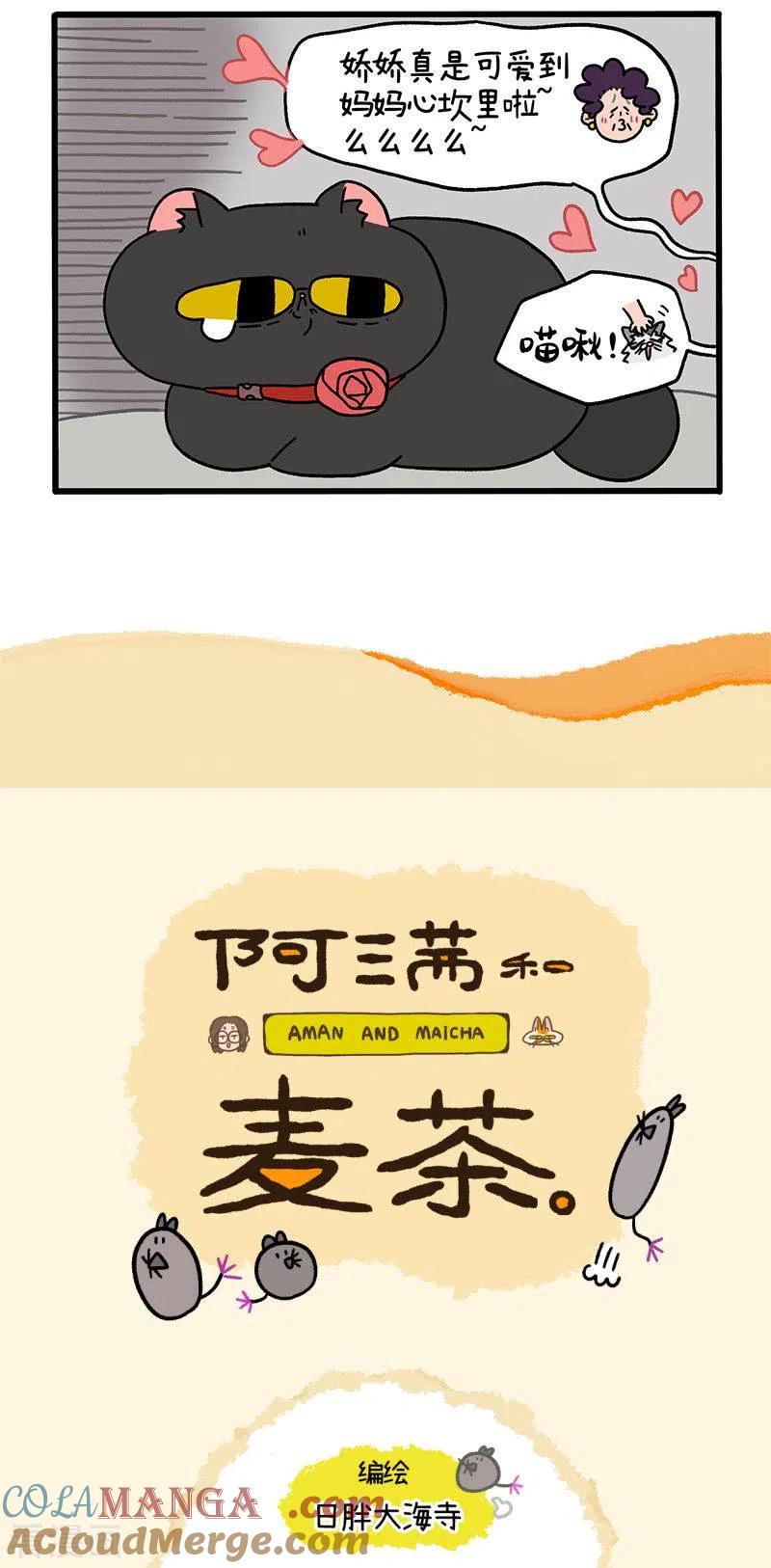 第31话1富贵革命1-阿满和麦茶-新漫画 日胖大海寺（第5张）