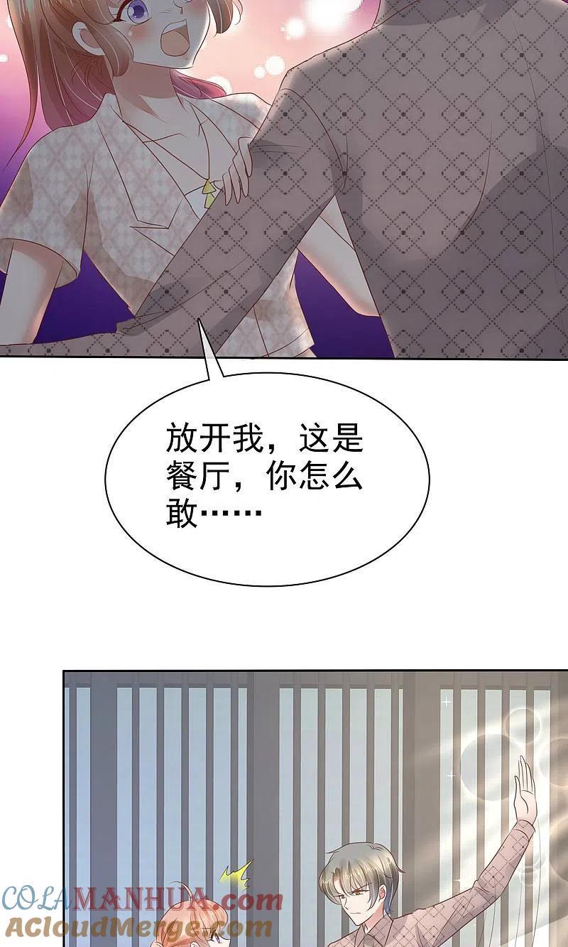 第56话-因爱宠你-极漫文化（第20张）