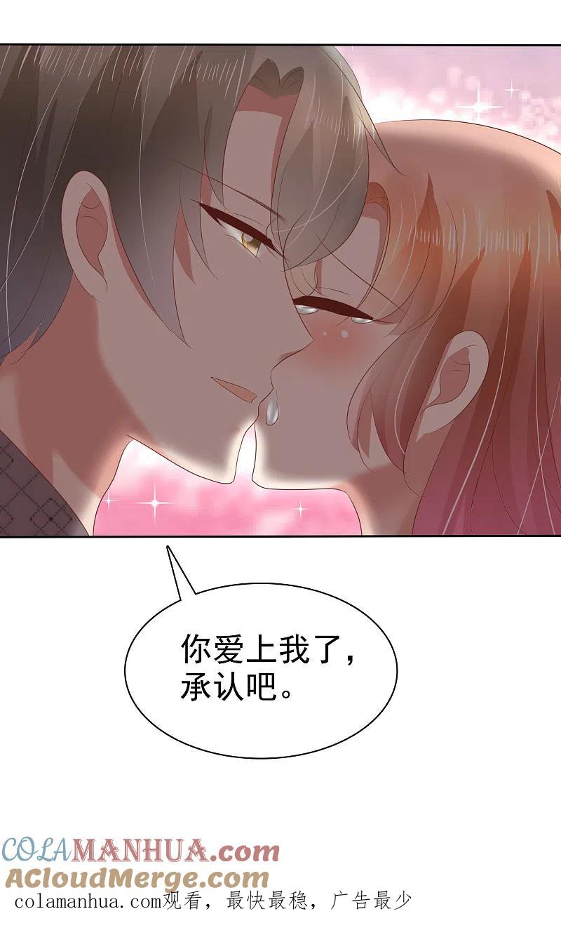 第57话-因爱宠你-极漫文化（第18张）
