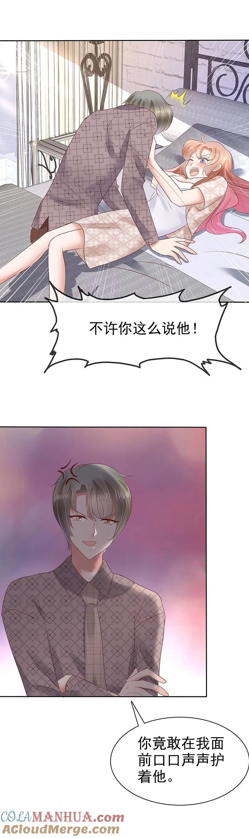 第57话-因爱宠你-极漫文化（第11张）