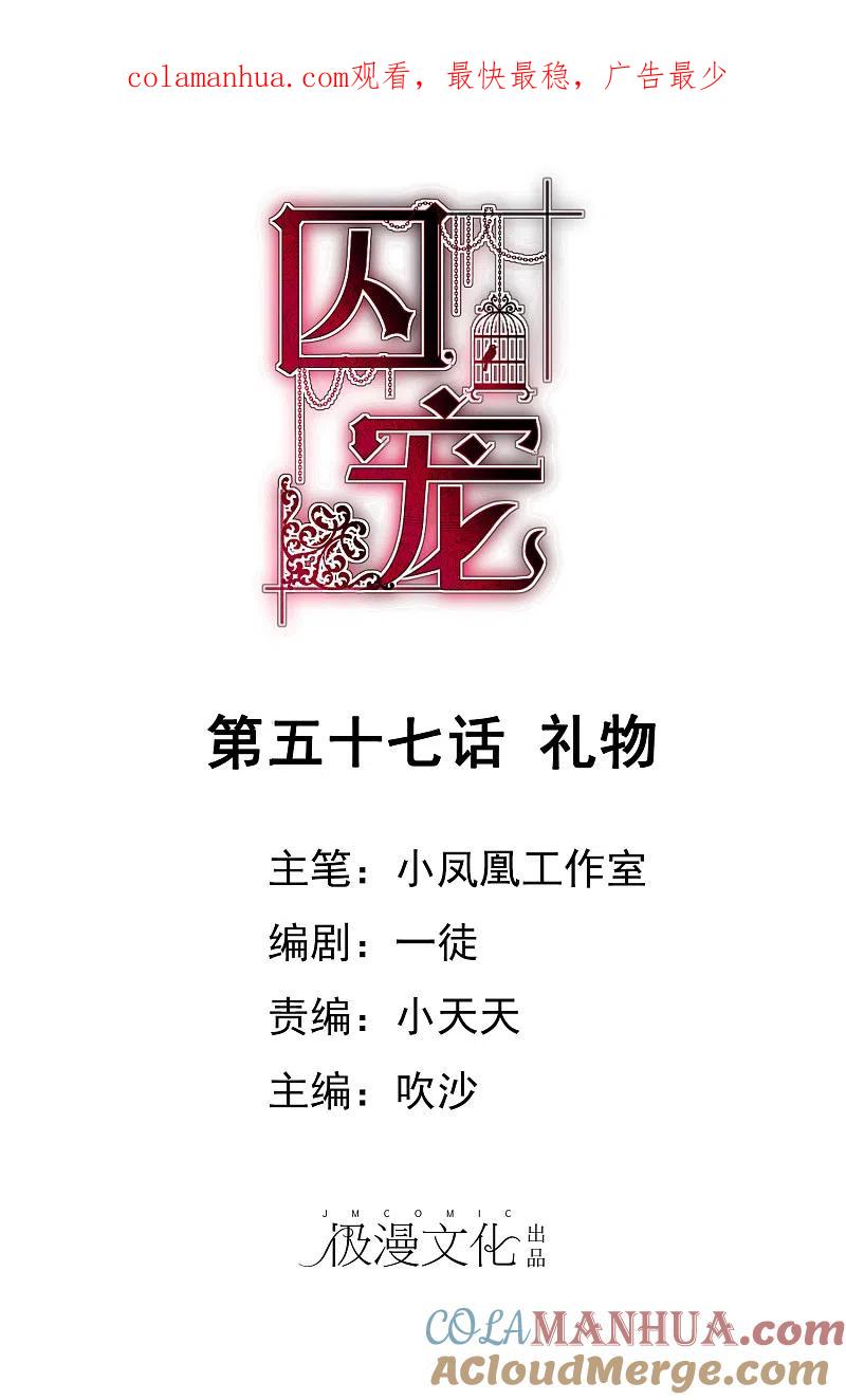 第57话-因爱宠你-极漫文化（第1张）