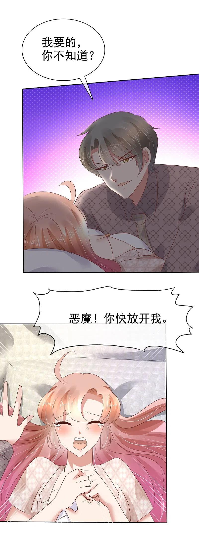 第57话-因爱宠你-极漫文化（第8张）