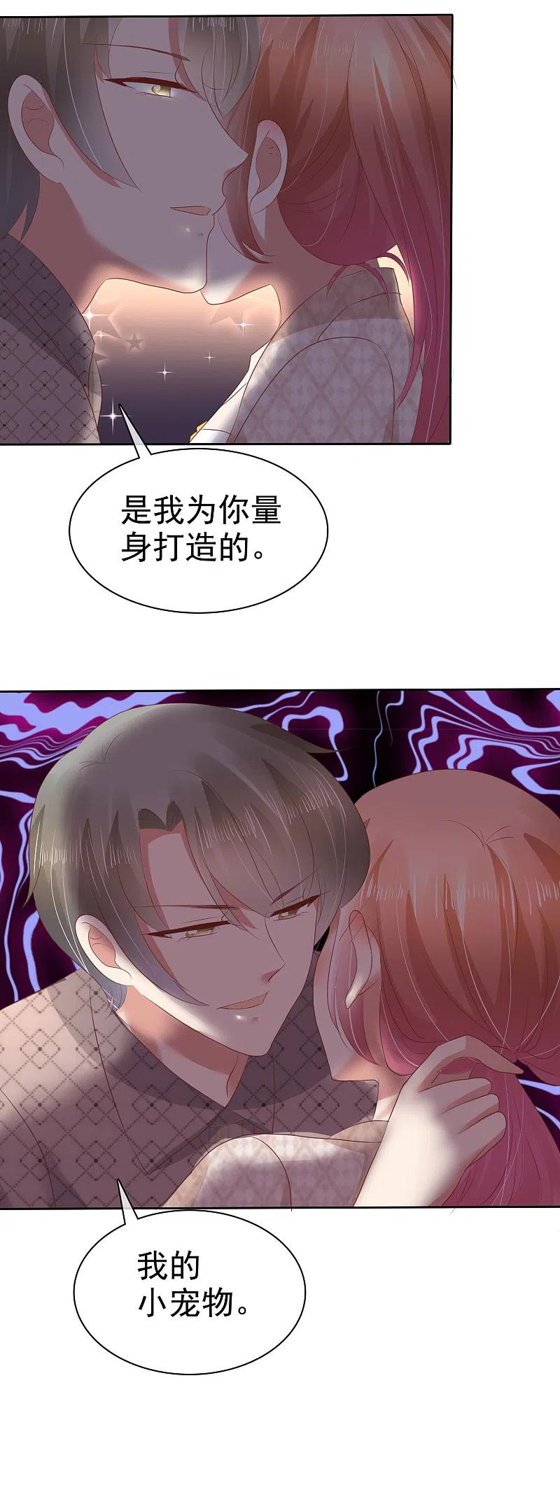 第57话-因爱宠你-极漫文化（第4张）