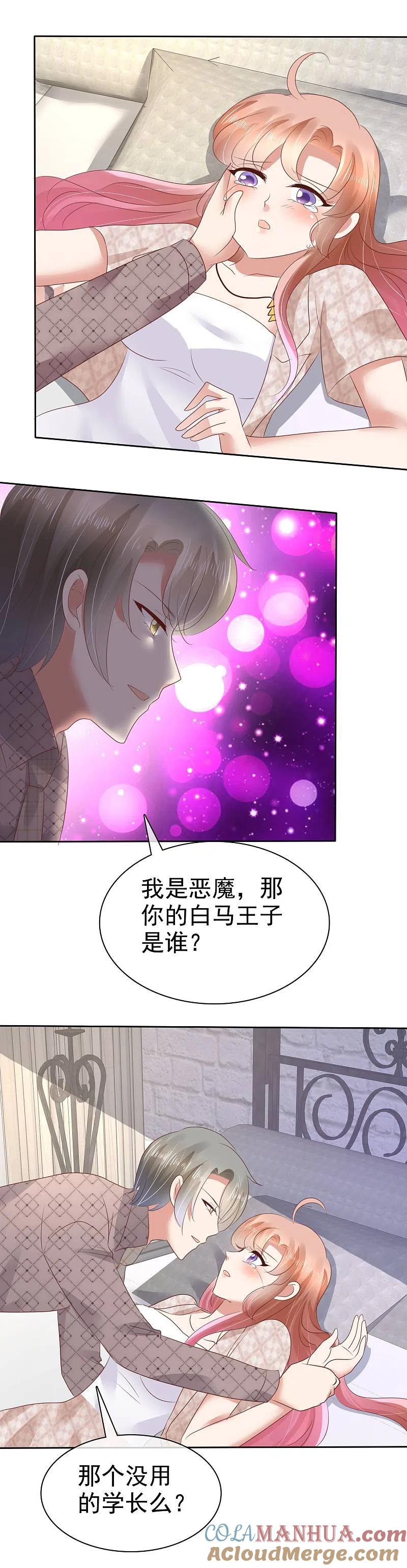 第57话-因爱宠你-极漫文化（第9张）