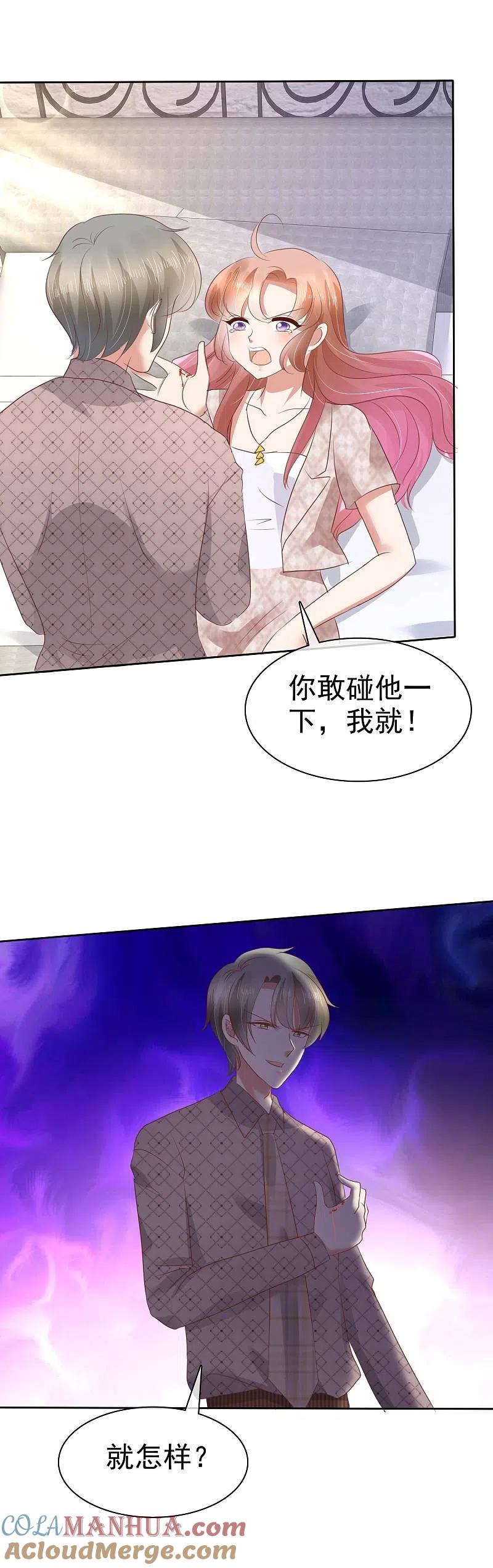 第57话-因爱宠你-极漫文化（第13张）