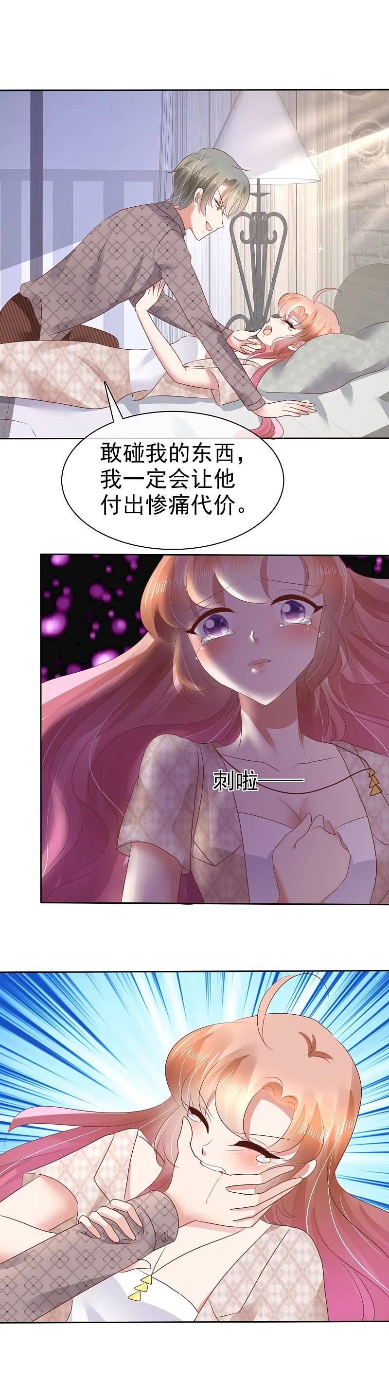 第57话-因爱宠你-极漫文化（第12张）