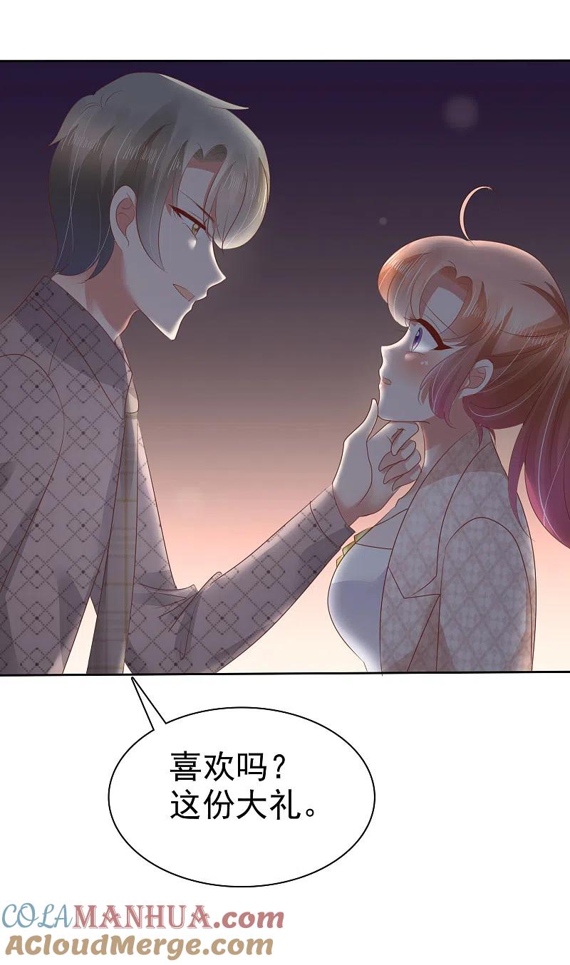 第57话-因爱宠你-极漫文化（第3张）