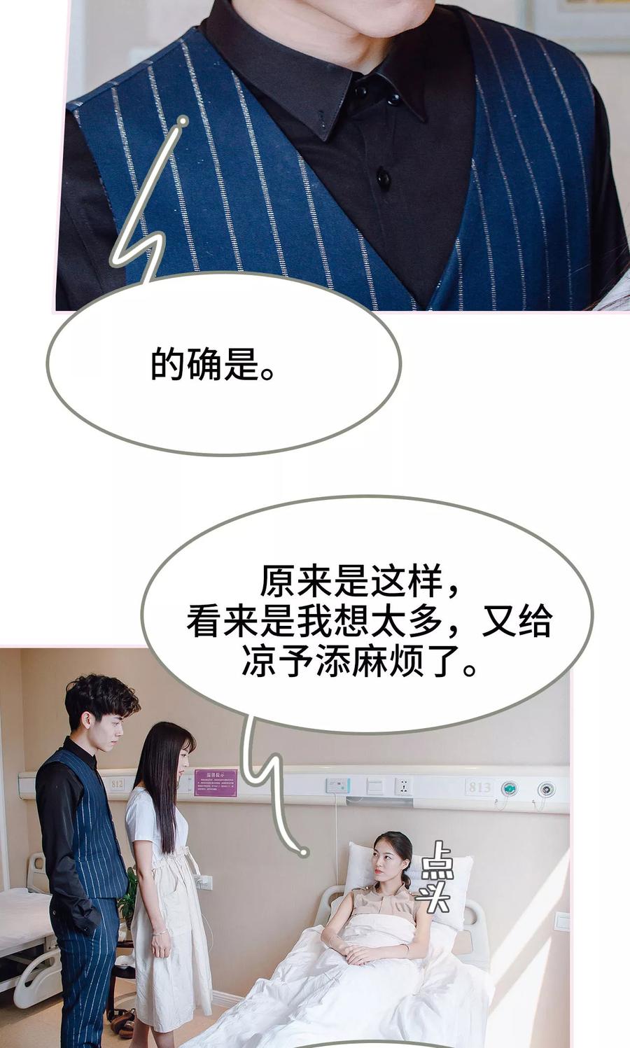 第36话-宠婚夜袭：总裁前夫求放过-剧能玩（第18张）