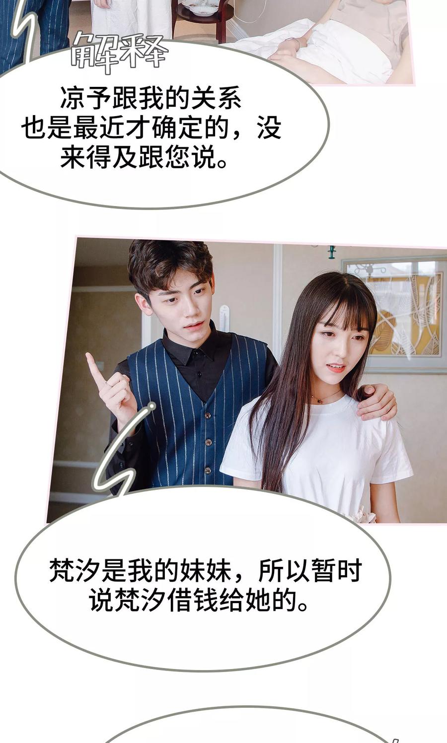 第36话-宠婚夜袭：总裁前夫求放过-剧能玩（第16张）