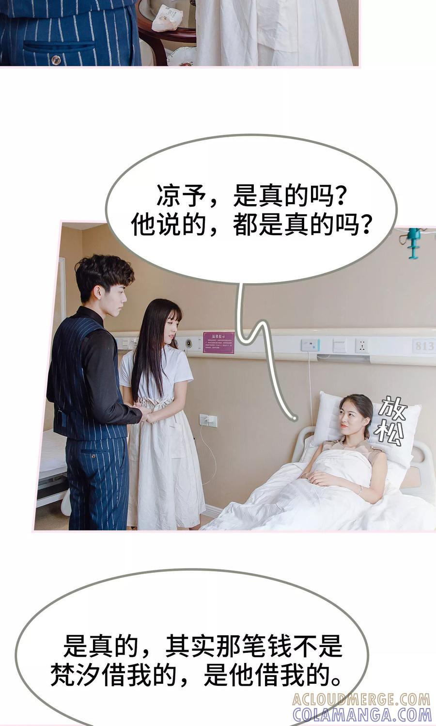 第36话-宠婚夜袭：总裁前夫求放过-剧能玩（第13张）