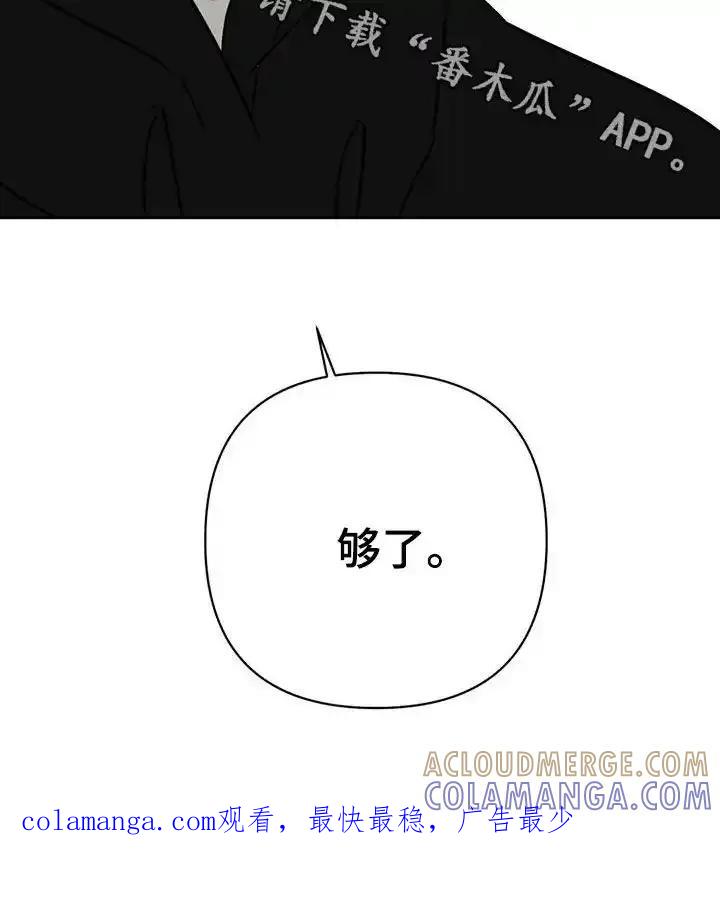 第53章：够了-孽缘(FAN)-Keonn（第27张）