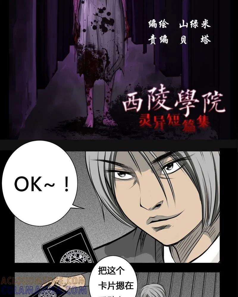 第7章：弄堂(二)-西陵学院灵异短篇集-山绿米（第3张）