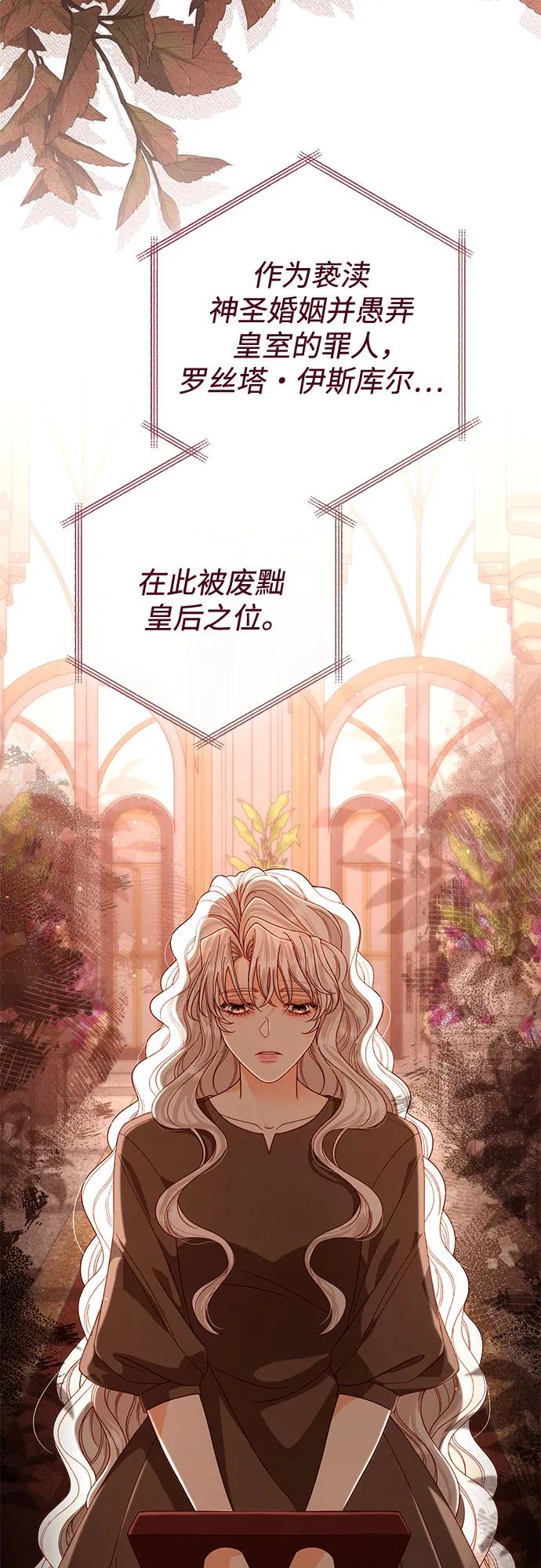 第190话-再婚皇后-Alphatart/HereLee,SUMPUL（第3张）