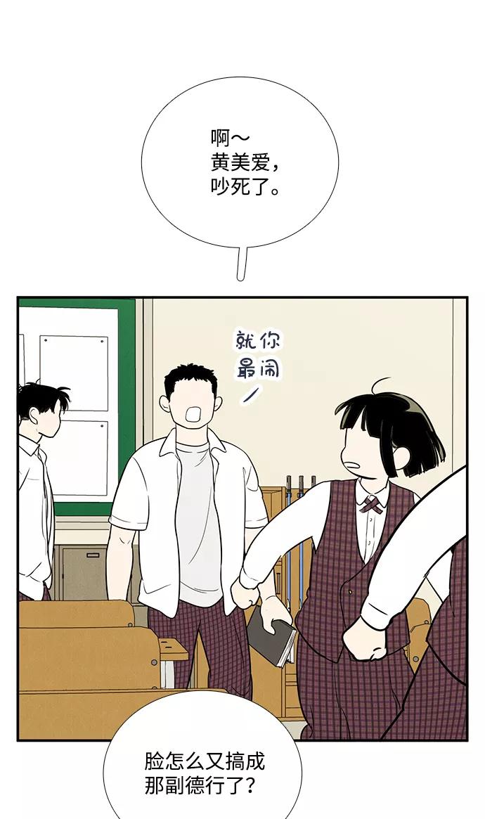 第58话-世纪末青苹果补习班-纯kki（第1张）