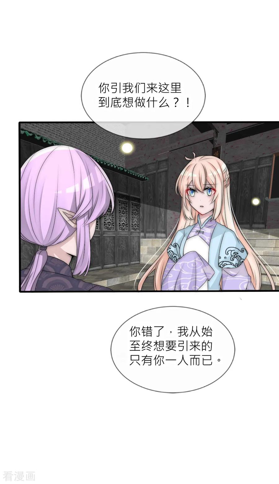 第103话坏国师的过去-君上的小公主-极漫文化 一口饭工作室（第2张）