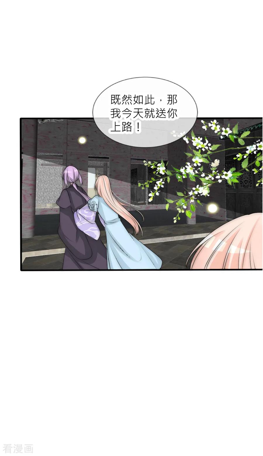 第103话坏国师的过去-君上的小公主-极漫文化 一口饭工作室（第4张）