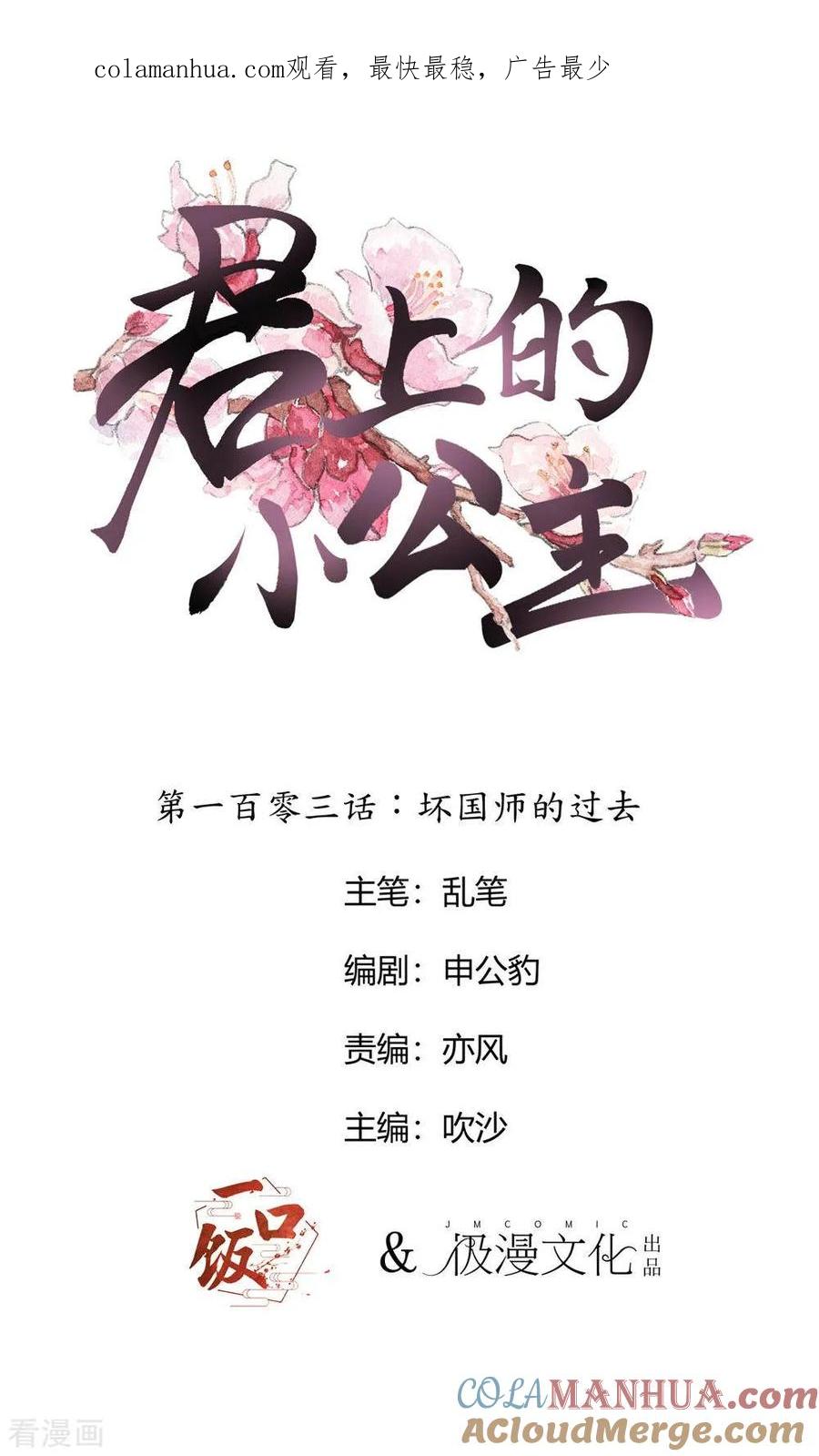 第103话坏国师的过去-君上的小公主-极漫文化 一口饭工作室（第1张）