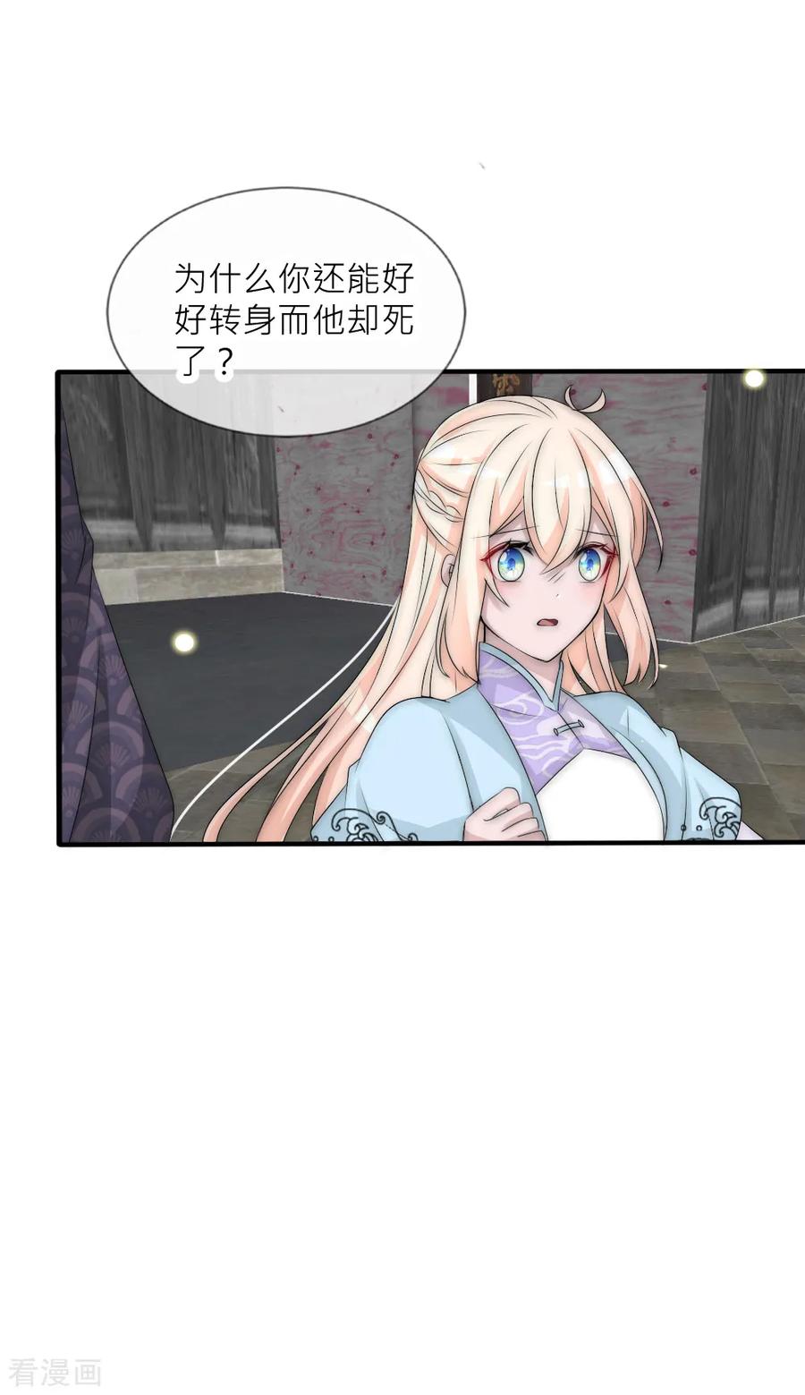 第103话坏国师的过去-君上的小公主-极漫文化 一口饭工作室（第8张）