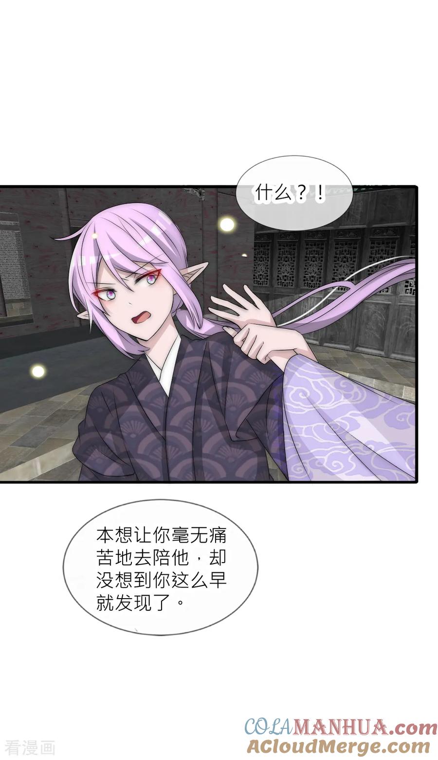 第103话坏国师的过去-君上的小公主-极漫文化 一口饭工作室（第3张）