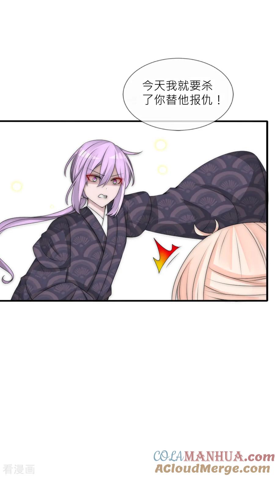 第103话坏国师的过去-君上的小公主-极漫文化 一口饭工作室（第9张）