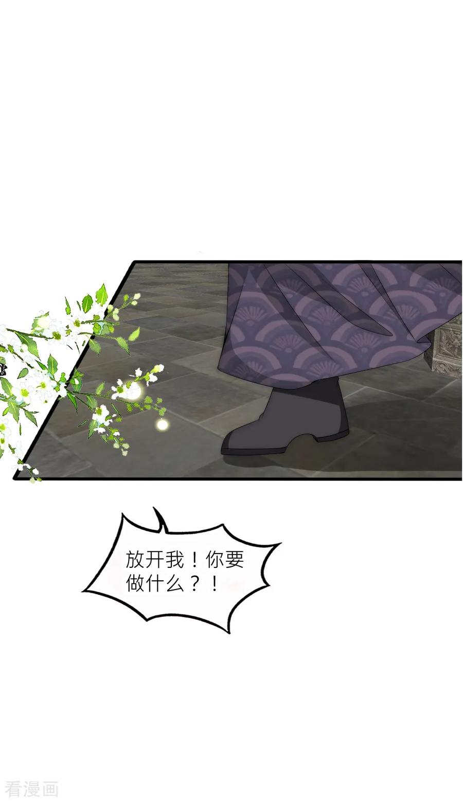 第103话坏国师的过去-君上的小公主-极漫文化 一口饭工作室（第6张）