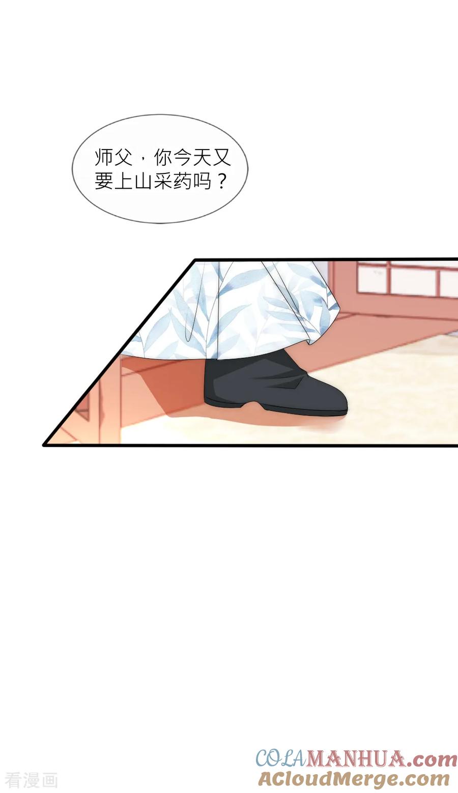 第104话过去是糖甜到忧伤-君上的小公主-极漫文化 一口饭工作室（第13张）