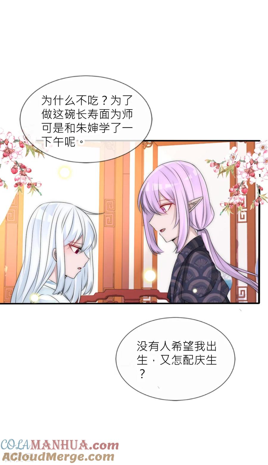 第104话过去是糖甜到忧伤-君上的小公主-极漫文化 一口饭工作室（第5张）