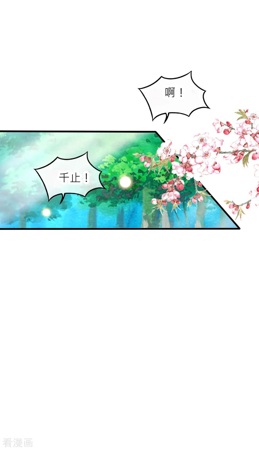 第104话过去是糖甜到忧伤-君上的小公主-极漫文化 一口饭工作室（第16张）