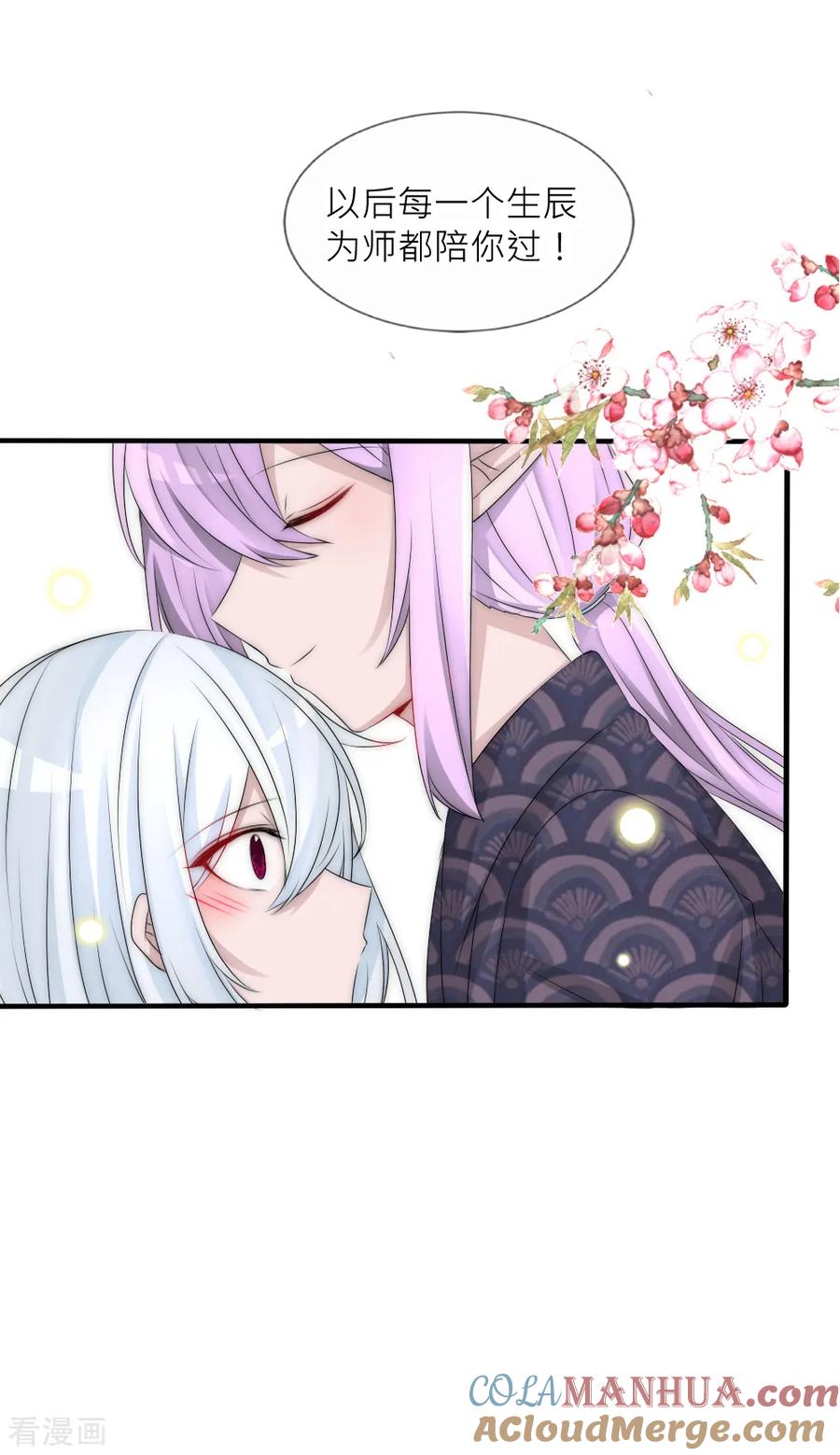 第104话过去是糖甜到忧伤-君上的小公主-极漫文化 一口饭工作室（第7张）