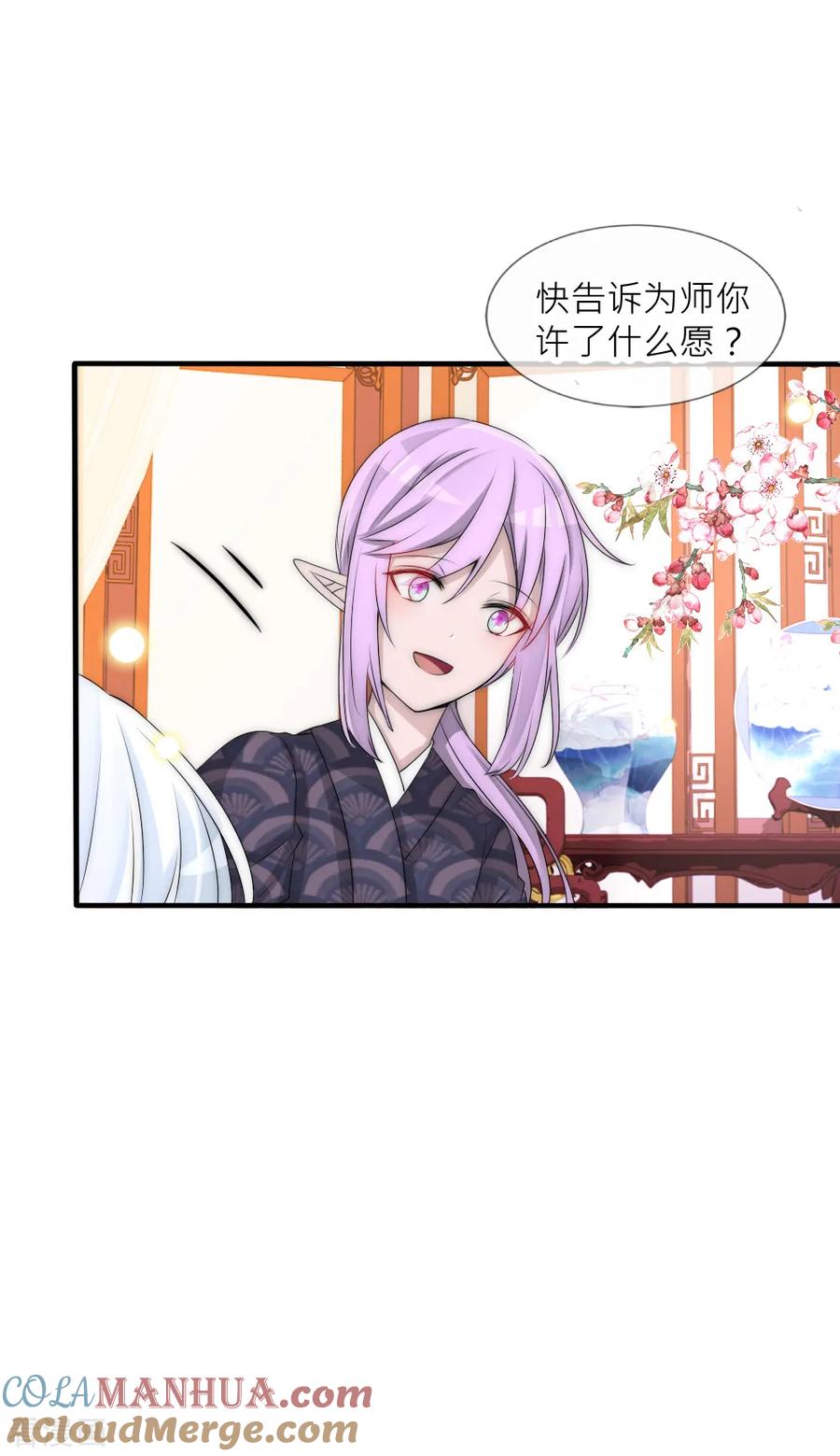 第104话过去是糖甜到忧伤-君上的小公主-极漫文化 一口饭工作室（第9张）