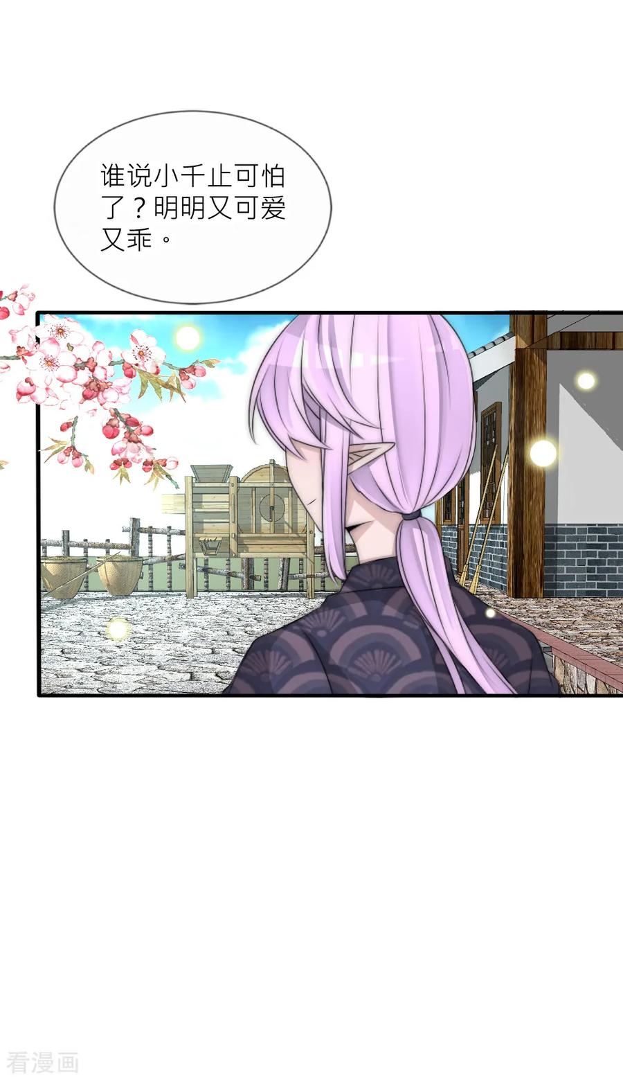 第104话过去是糖甜到忧伤-君上的小公主-极漫文化 一口饭工作室（第2张）