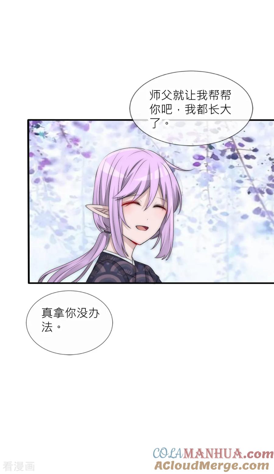 第104话过去是糖甜到忧伤-君上的小公主-极漫文化 一口饭工作室（第15张）