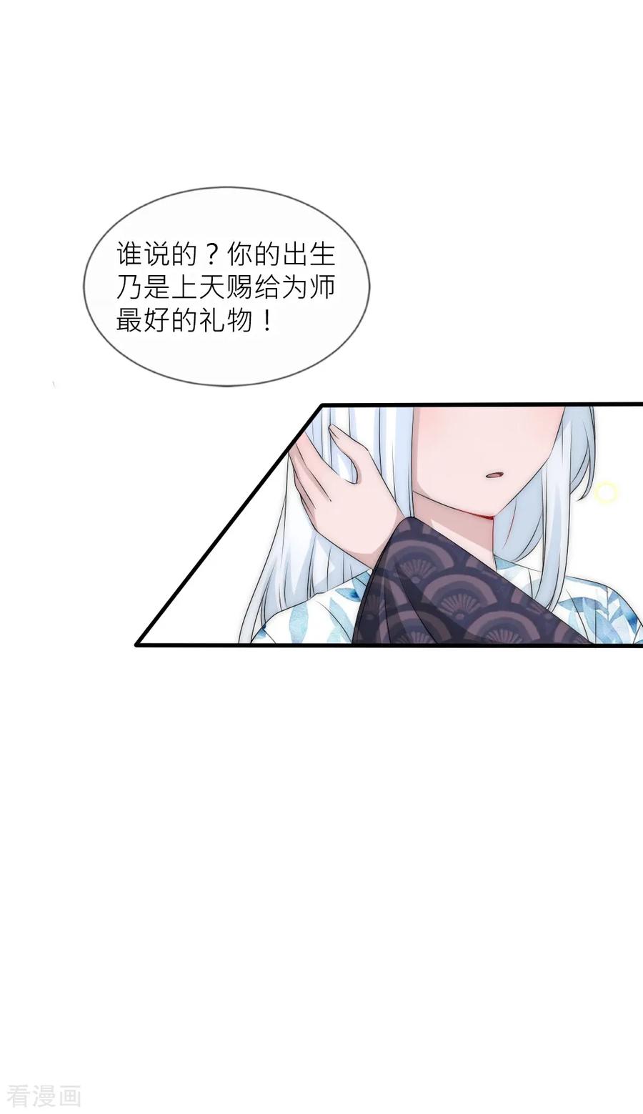第104话过去是糖甜到忧伤-君上的小公主-极漫文化 一口饭工作室（第6张）