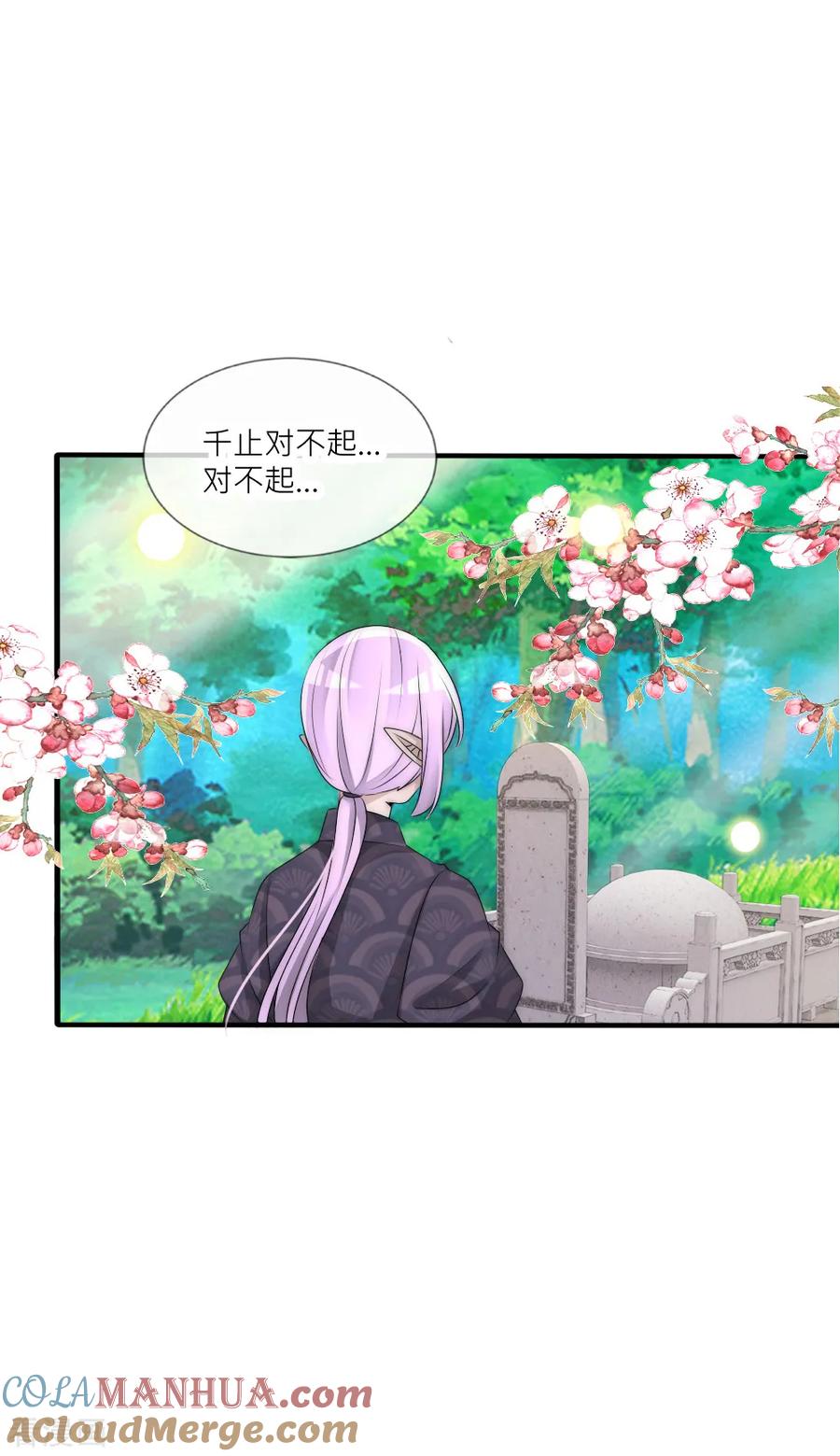第105话从心动到心死-君上的小公主-极漫文化 一口饭工作室（第13张）