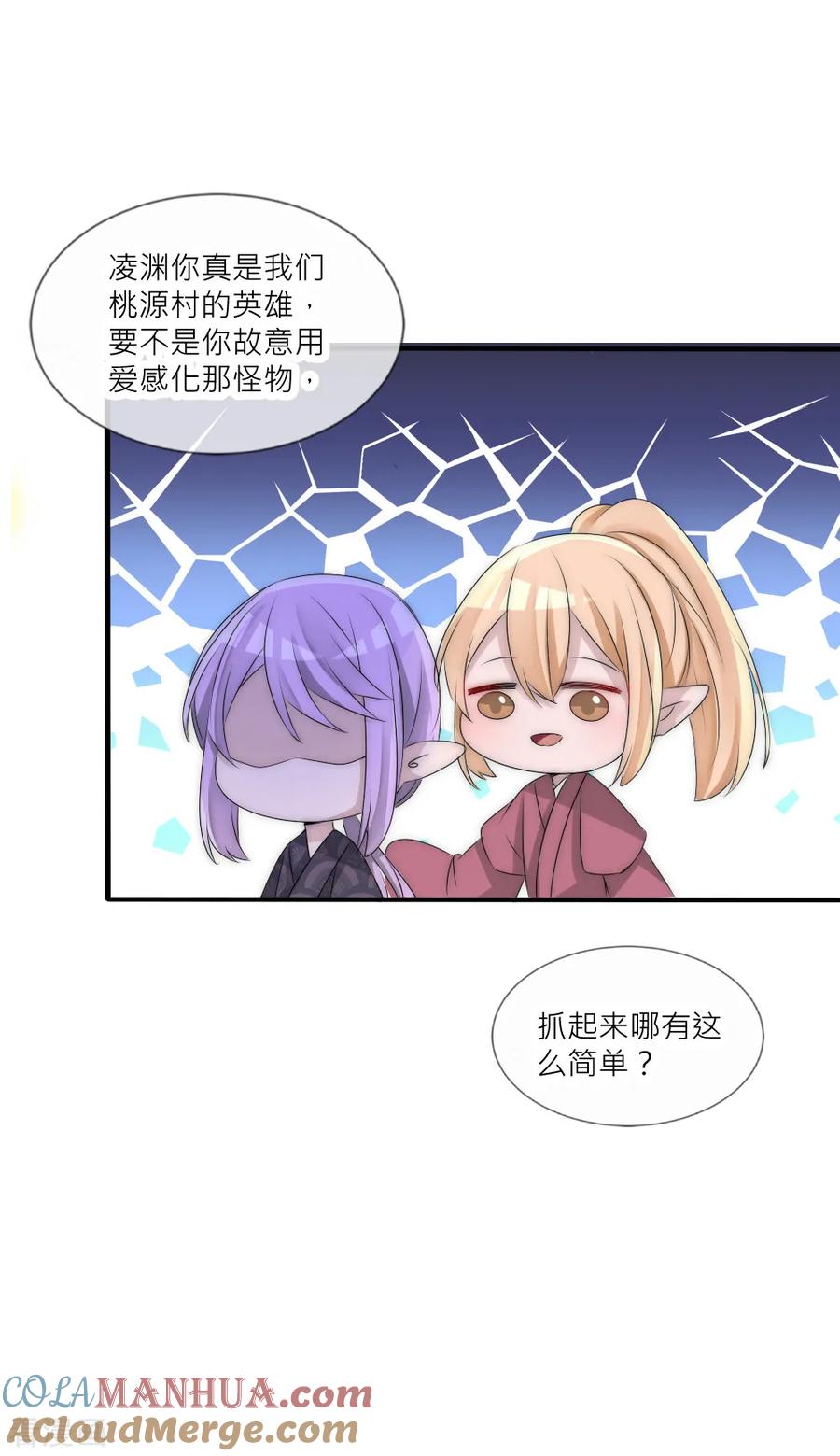 第105话从心动到心死-君上的小公主-极漫文化 一口饭工作室（第9张）