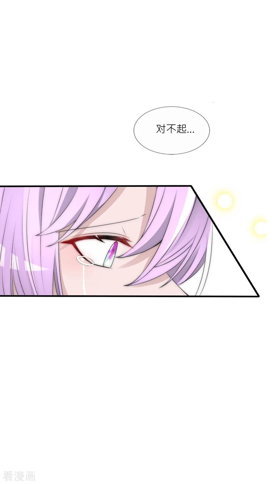 第105话从心动到心死-君上的小公主-极漫文化 一口饭工作室（第14张）