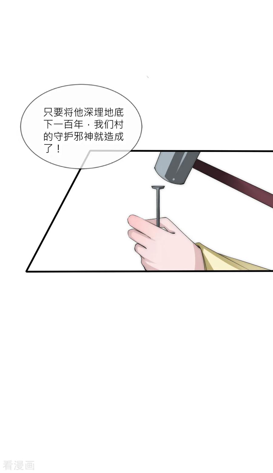 第105话从心动到心死-君上的小公主-极漫文化 一口饭工作室（第4张）