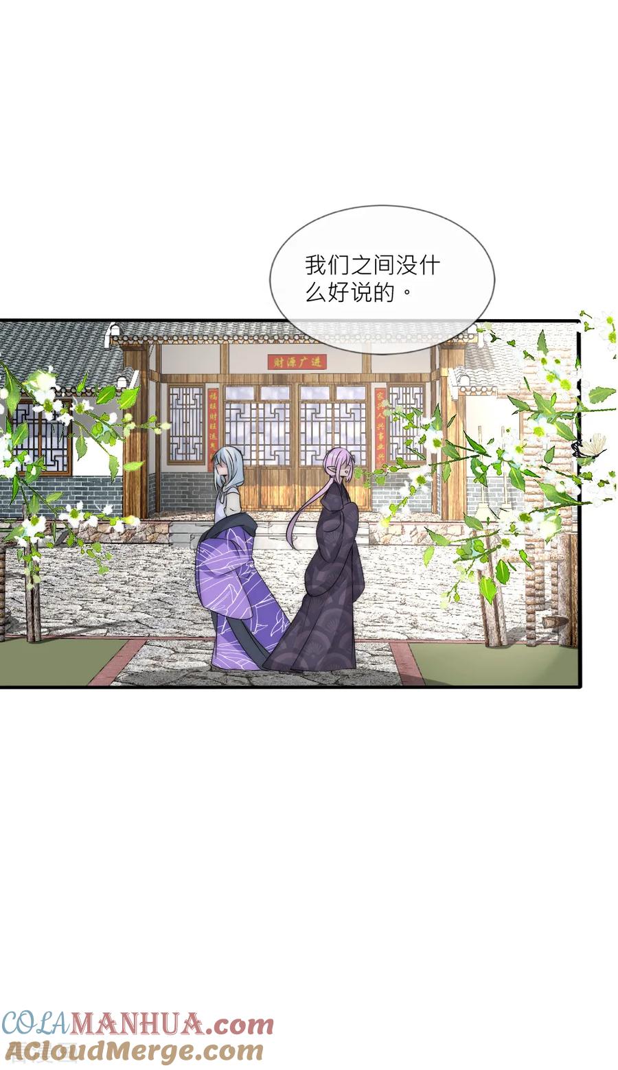 第105话从心动到心死-君上的小公主-极漫文化 一口饭工作室（第19张）
