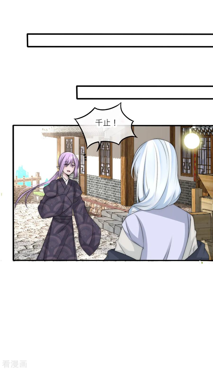第105话从心动到心死-君上的小公主-极漫文化 一口饭工作室（第18张）
