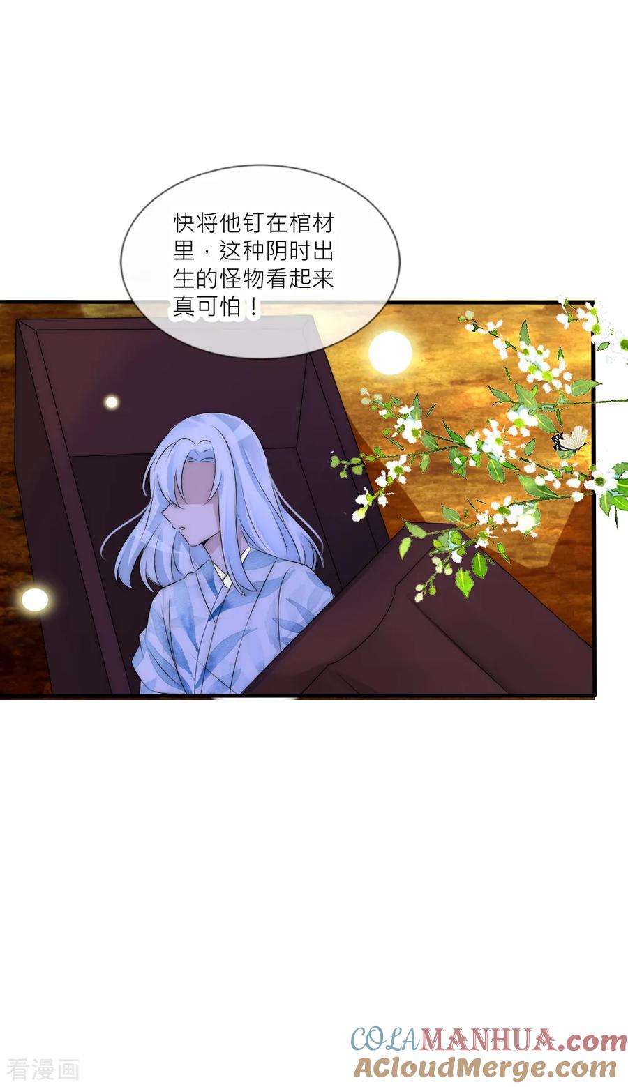第105话从心动到心死-君上的小公主-极漫文化 一口饭工作室（第3张）