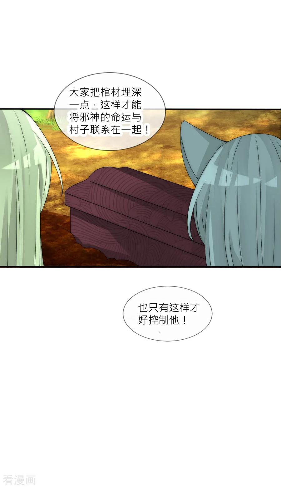 第105话从心动到心死-君上的小公主-极漫文化 一口饭工作室（第8张）