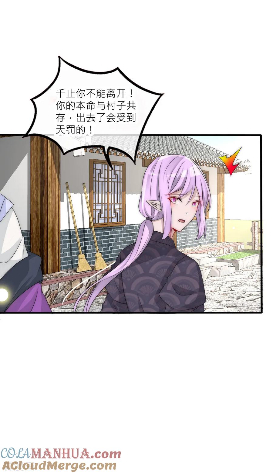 第105话从心动到心死-君上的小公主-极漫文化 一口饭工作室（第21张）