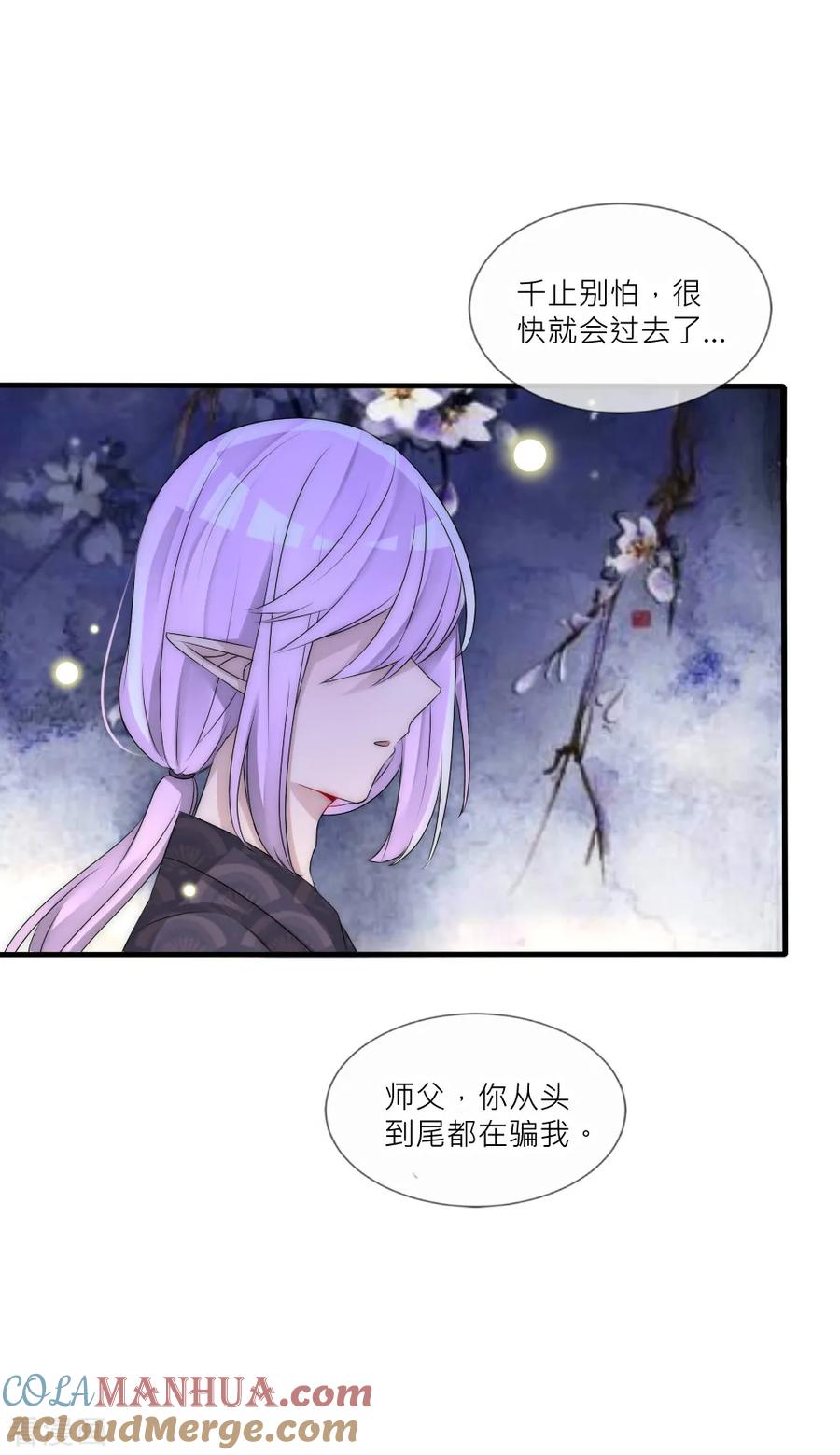 第105话从心动到心死-君上的小公主-极漫文化 一口饭工作室（第7张）