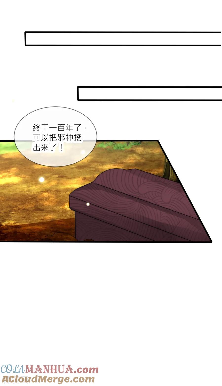 第105话从心动到心死-君上的小公主-极漫文化 一口饭工作室（第15张）