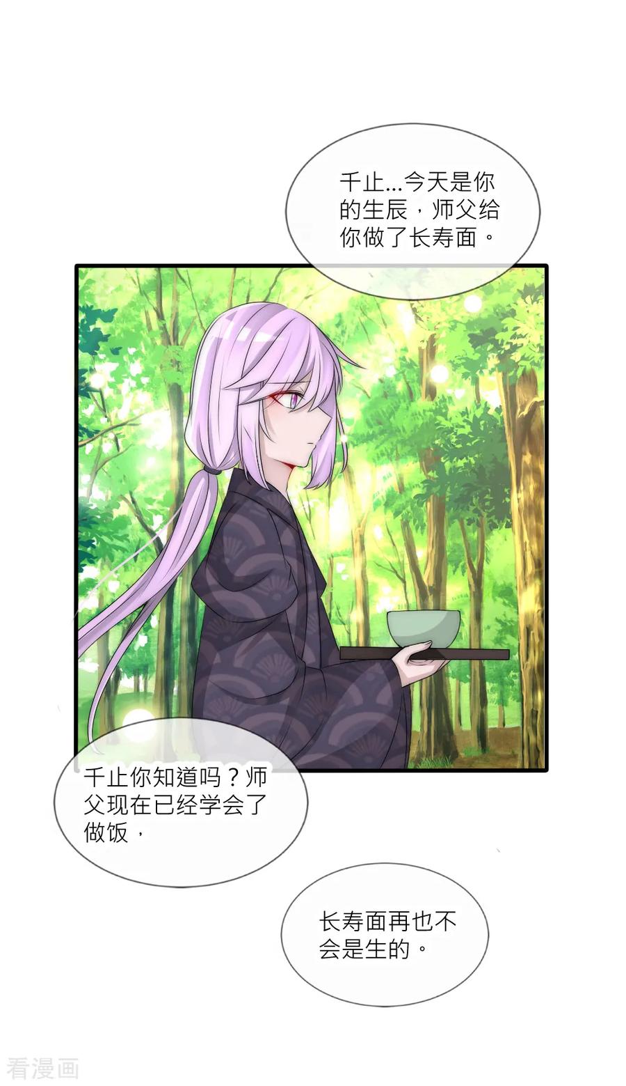 第105话从心动到心死-君上的小公主-极漫文化 一口饭工作室（第12张）