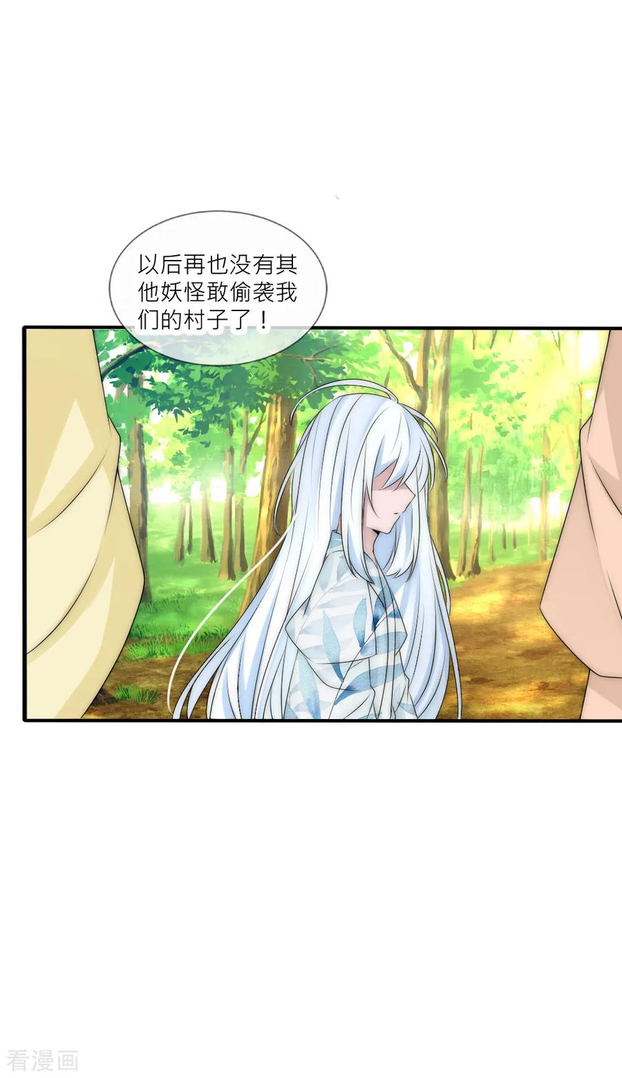第105话从心动到心死-君上的小公主-极漫文化 一口饭工作室（第16张）