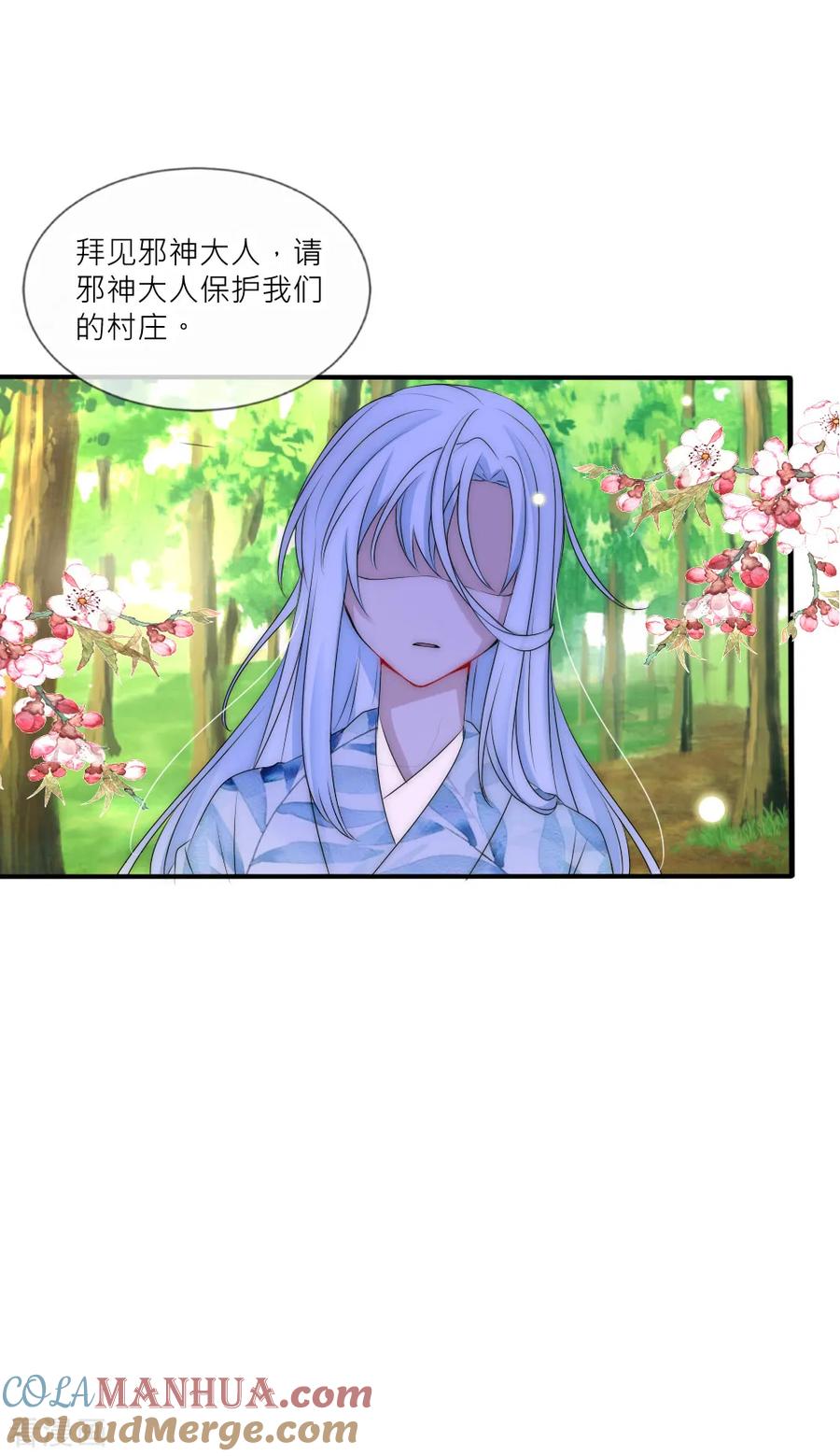 第105话从心动到心死-君上的小公主-极漫文化 一口饭工作室（第17张）