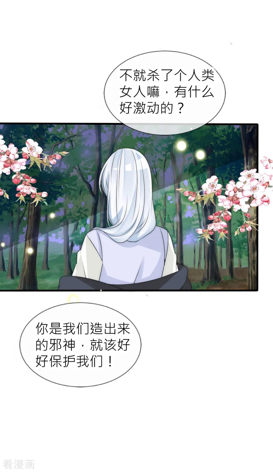 第106话这世上没有后悔药-君上的小公主-极漫文化 一口饭工作室（第2张）