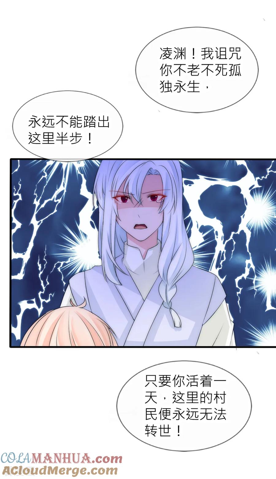 第106话这世上没有后悔药-君上的小公主-极漫文化 一口饭工作室（第5张）