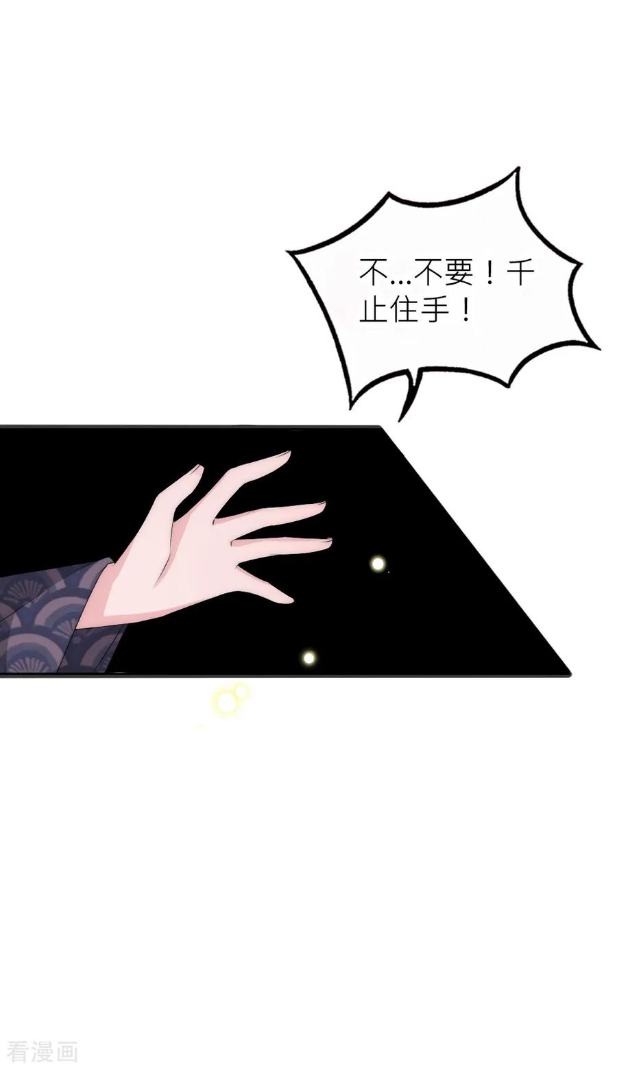 第106话这世上没有后悔药-君上的小公主-极漫文化 一口饭工作室（第6张）